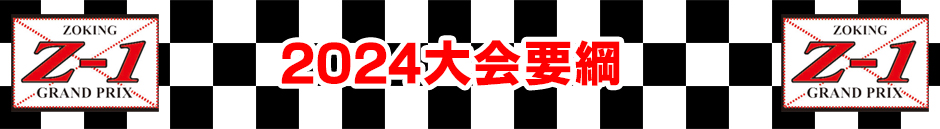 2024bannertaikai