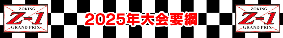 2024bannertaikai