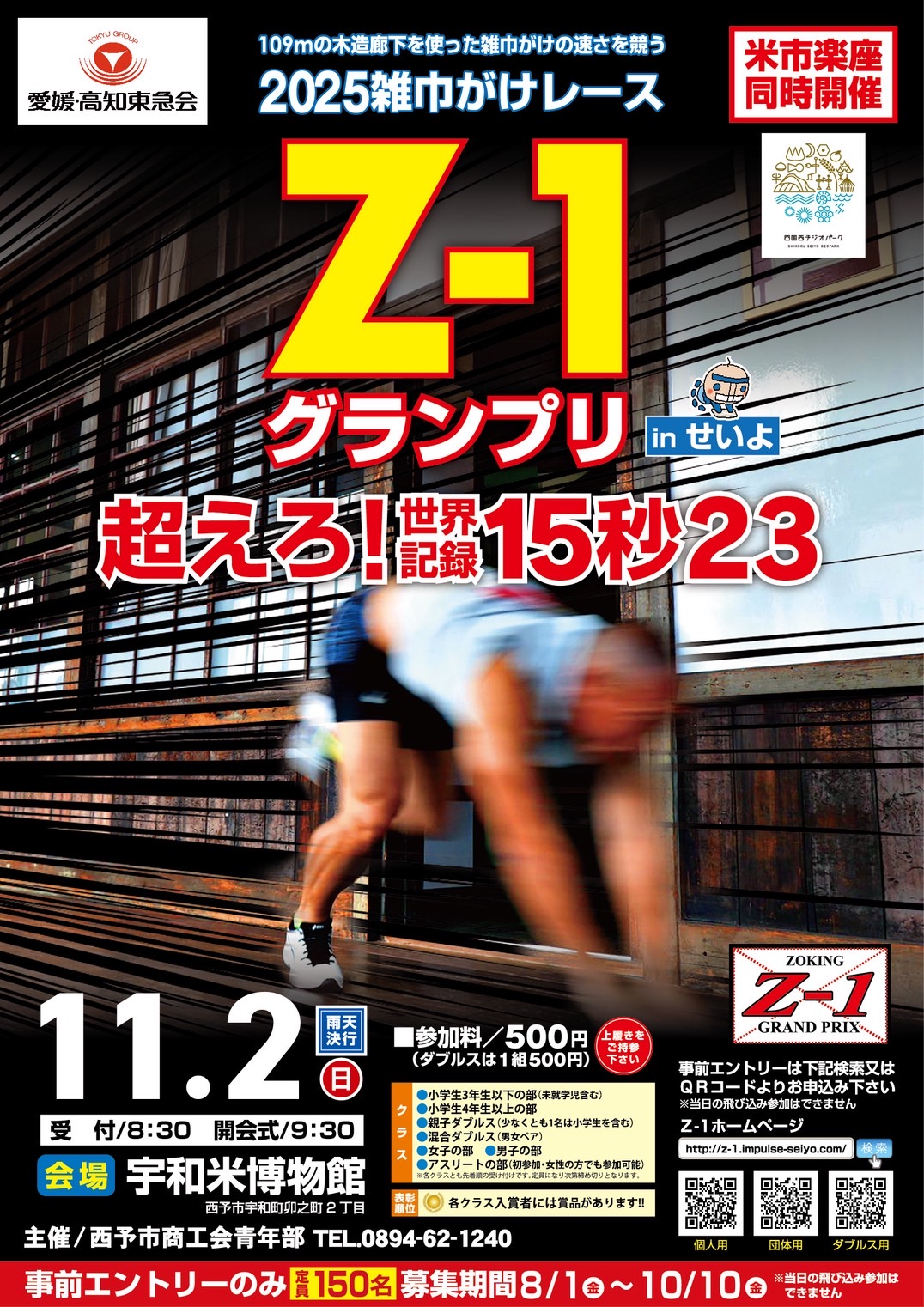 0731訂正3@2024_Z-1_B2ポスター