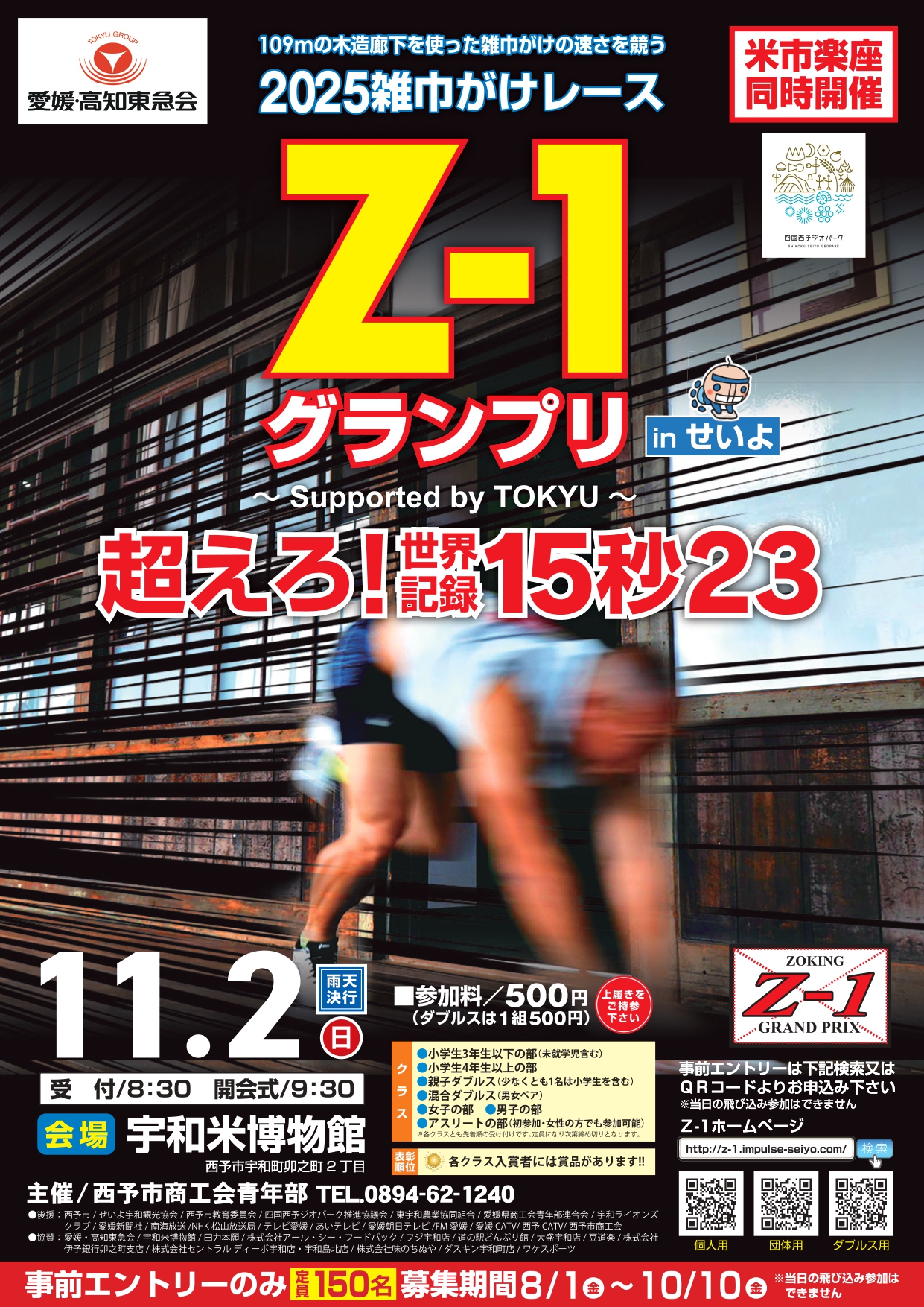 0731訂正3@2024_Z-1_B2ポスター