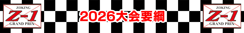 2024bannertaikai